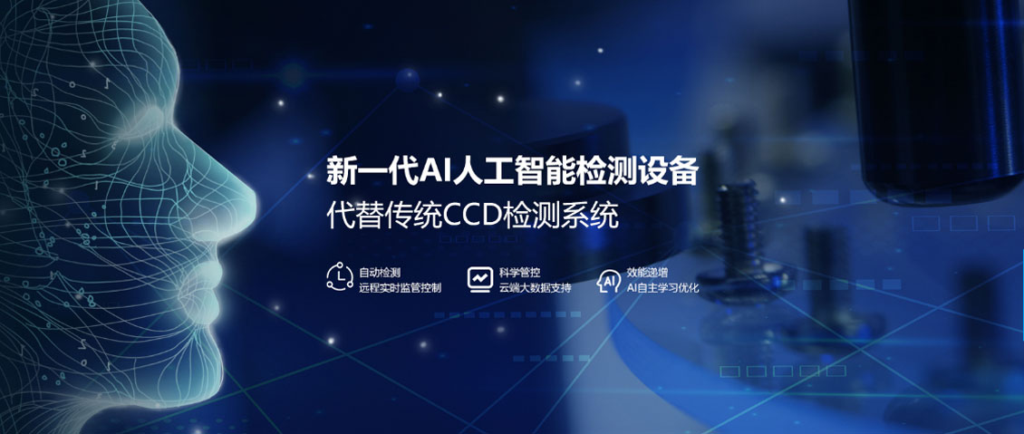 自动化机器视觉全检：高效、准确的铁铆钉尺寸外观