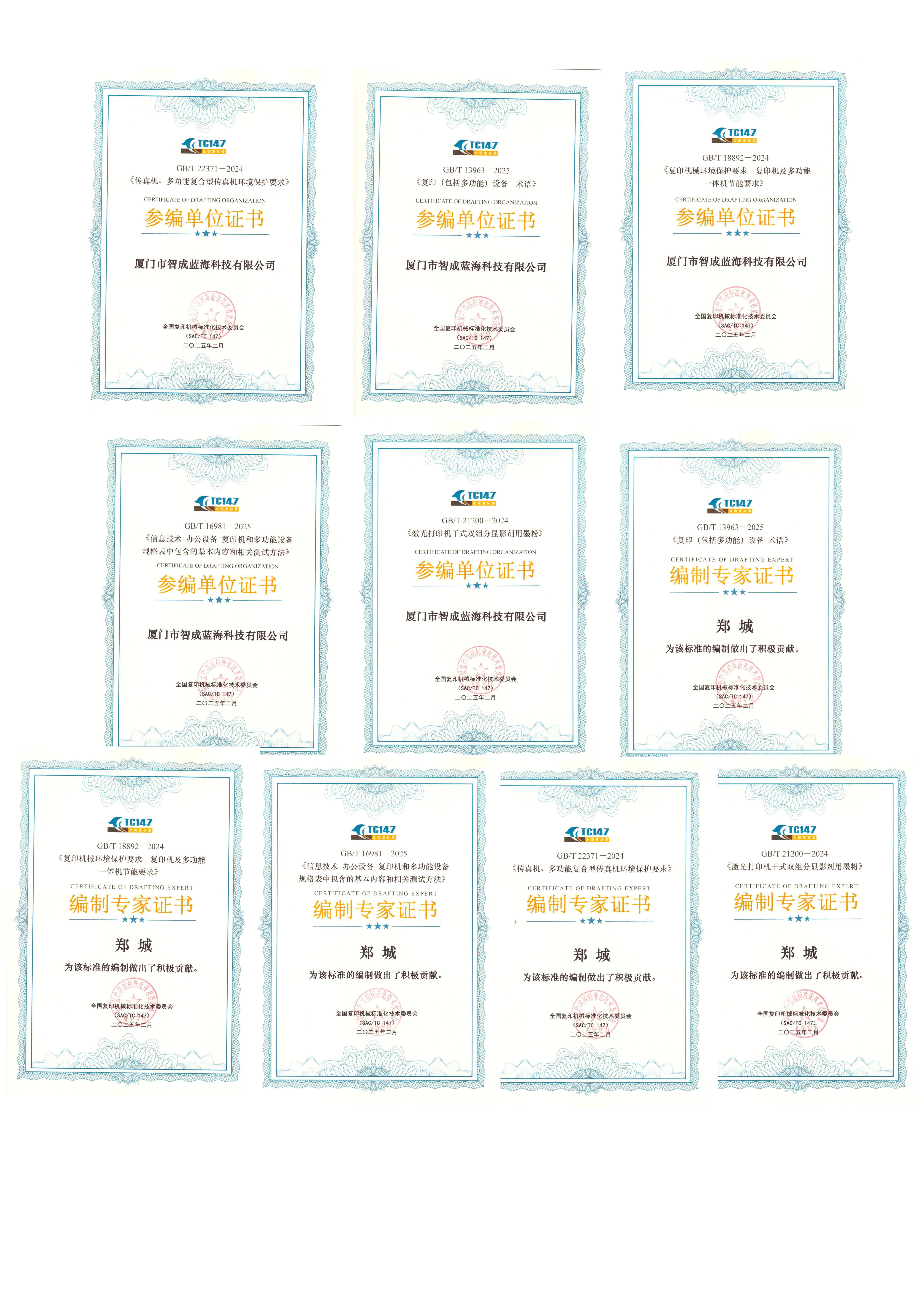 助推高质量发展，智成蓝海参与多项国家标准制定